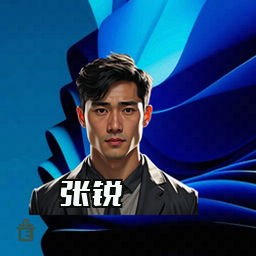 张锐