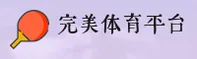 完美体育(中国)官网